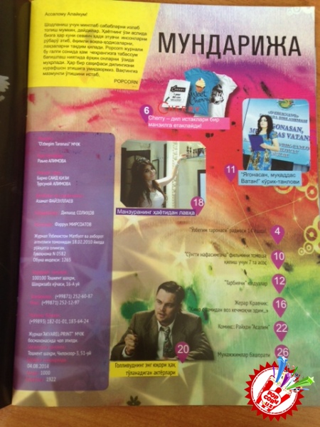 “POPCORN” журналининг навбатдаги сонини қарши олинг!