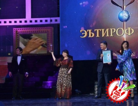 26-декабрь куни “Истиқлол” санъат саройида “Эътироф-2014” тақдирлаш маросими бўлиб ўтади