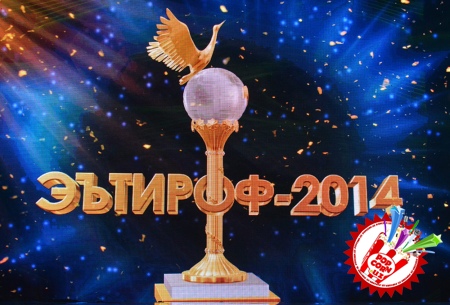 \"Эътироф-2014\" тақдирлаш маросими тафсилотлари