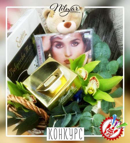 Нилуфар Усмоновадан танлов эълон қилинди