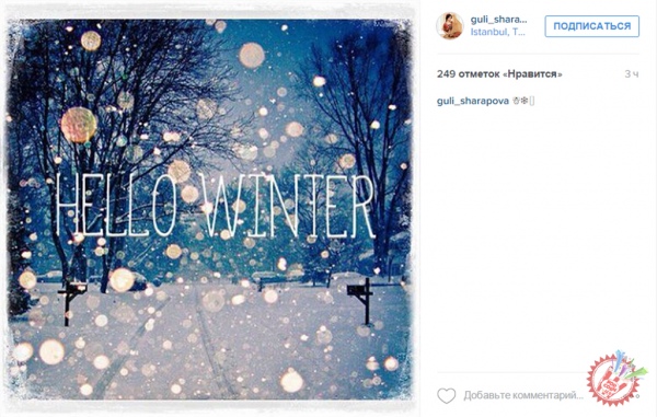 Машҳурлар қишнинг илк куни билан қутлашди