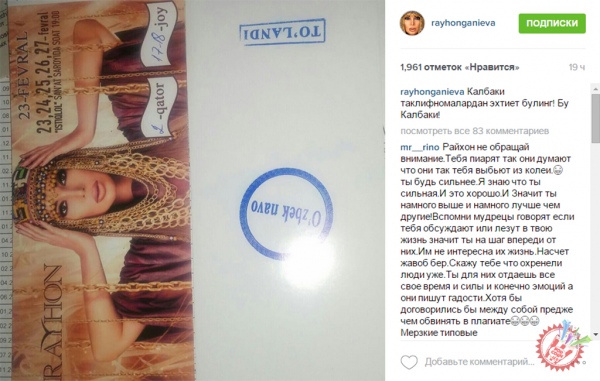 Райҳон мухлисларини огоҳликка чорлади