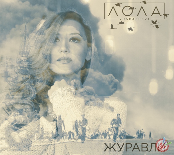 Латофатли Лоладан Хотира ва қадрлаш кунига бағишланган туҳфа “Журавли”