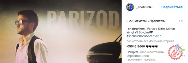 Шоҳруҳхондан янги йил совғаси