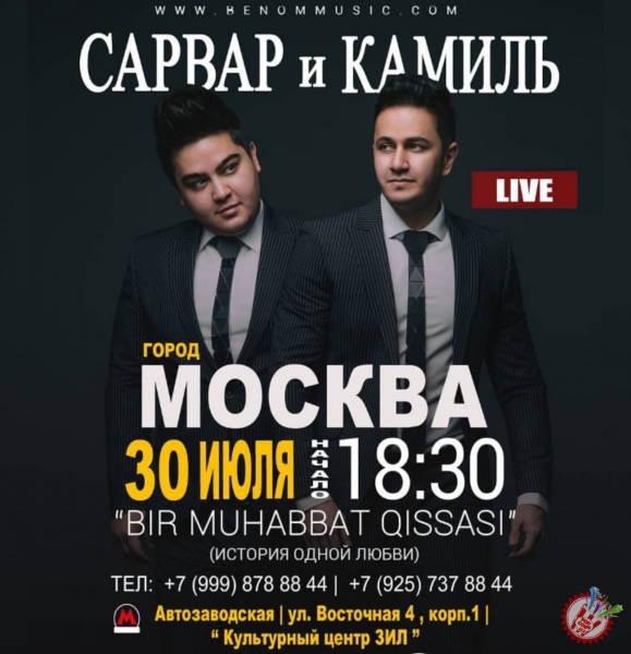 Сарвар ва Комилнинг Москвадаги концерти санаси маълум бўлди