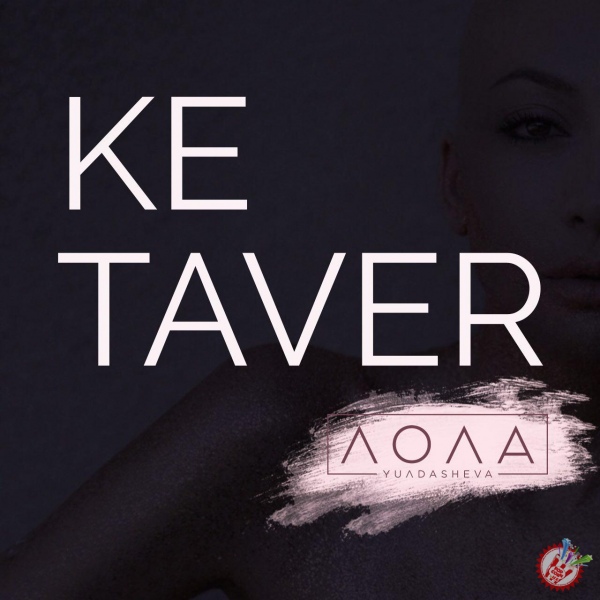 Лола янги қўшиғини премьера қилади