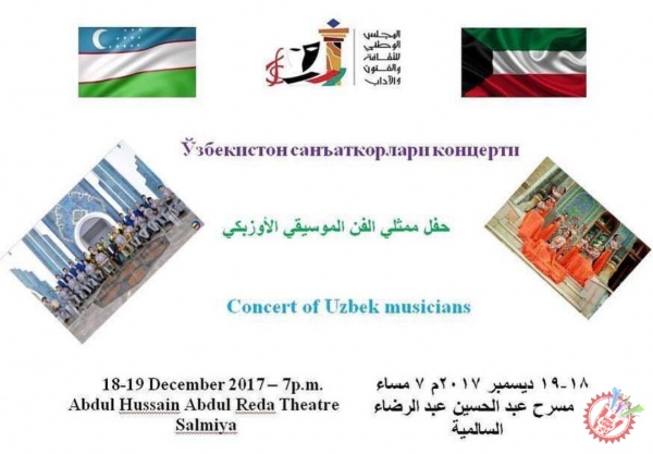 Қувайт давлатида Ўзбекистон маданияти кунларини ўтказилади