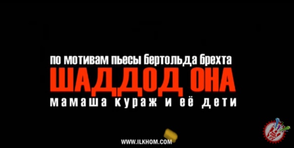 Шаддод она ва унинг фарзандлари ҳақида спектакл намойиш этилади