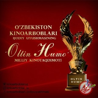 “Олтин Ҳумо” миллий кинотақдимоти иккинчи маротаба ўтказилади