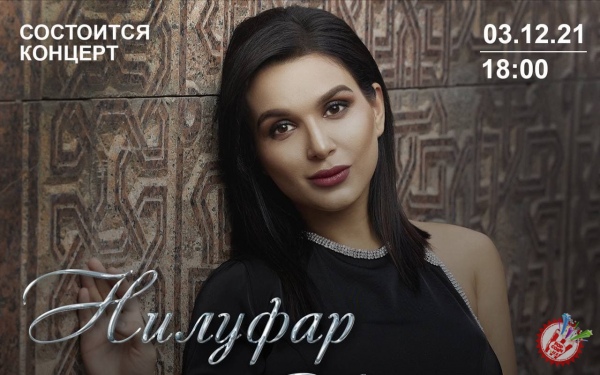 Нилуфар Усмонова Тожикистонда концерт беради