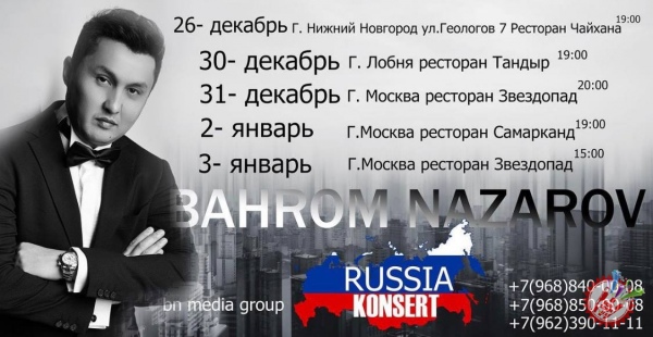 Баҳром Назаров гастрол концерт дастурларини намойиш этади