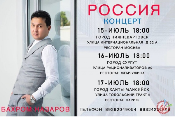 Баҳром Назаров гастроль концерт дастурларига старт беради
