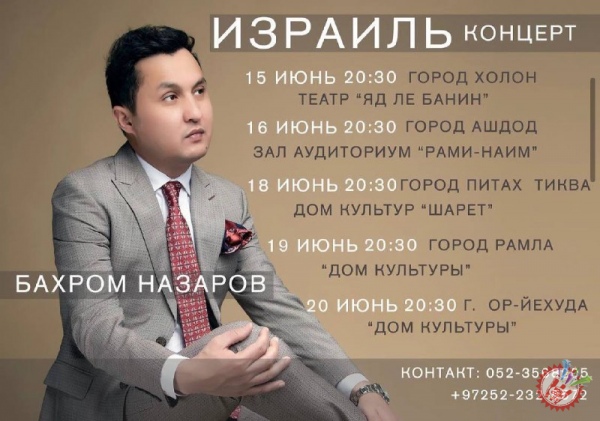 Баҳром Назаров гастроль концерт дастурларига старт беради